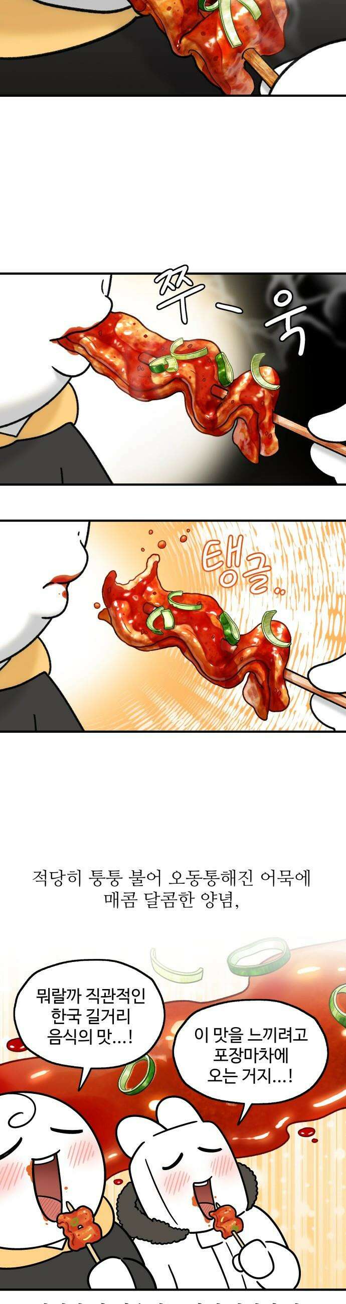 먹는 인생2 - 8화 빨간 어묵 9