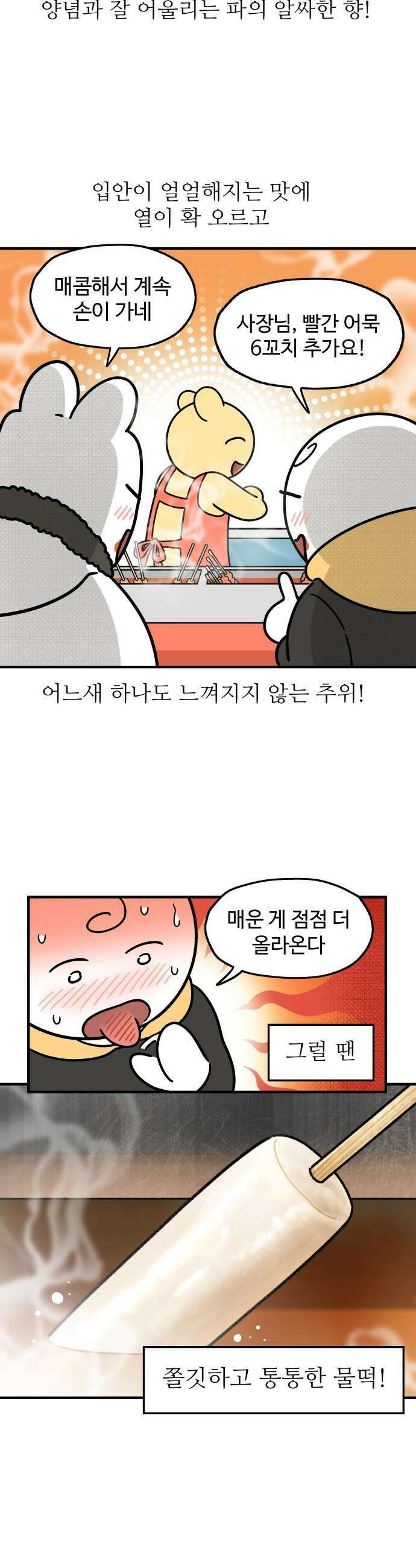 먹는 인생2 - 8화 빨간 어묵 10