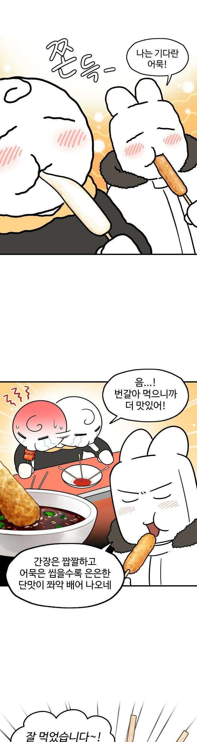 먹는 인생2 - 8화 빨간 어묵 11