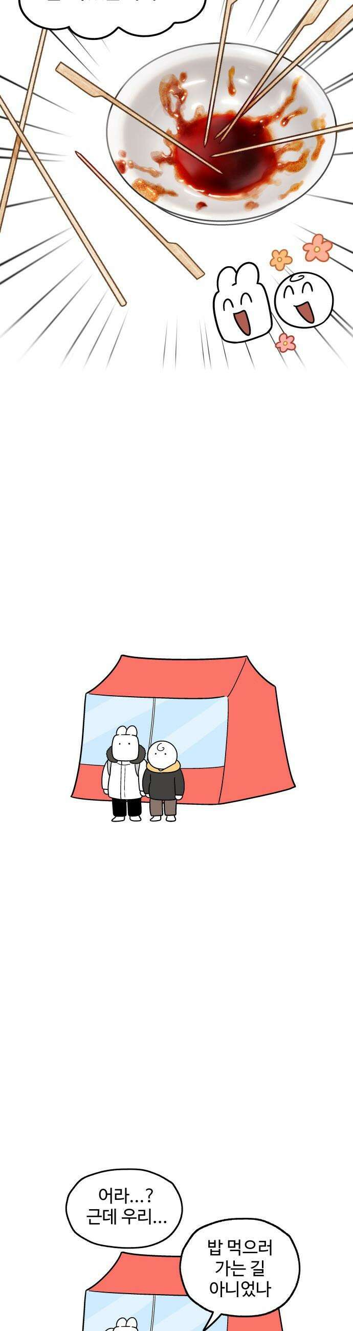 먹는 인생2 - 8화 빨간 어묵 12