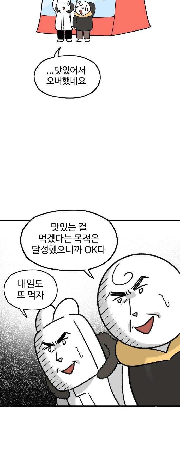 먹는 인생2 - 8화 빨간 어묵 13
