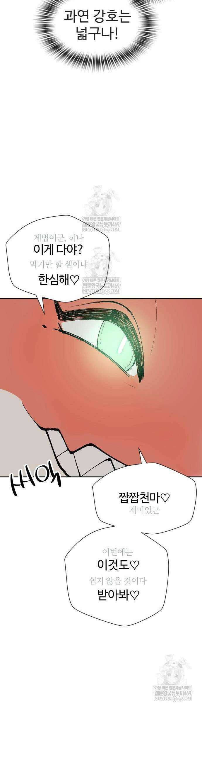 억만무림 3화 5