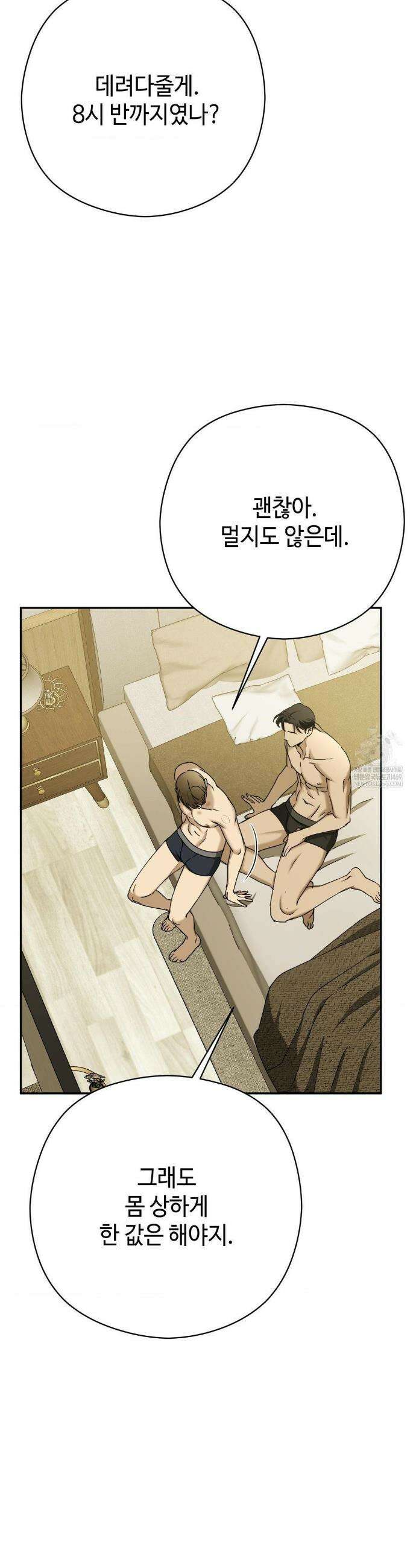 독사 (레진) 외전 1화 7
