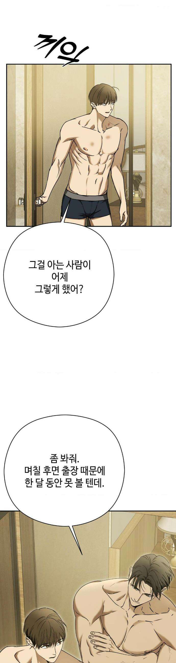 독사 (레진) 외전 1화 8