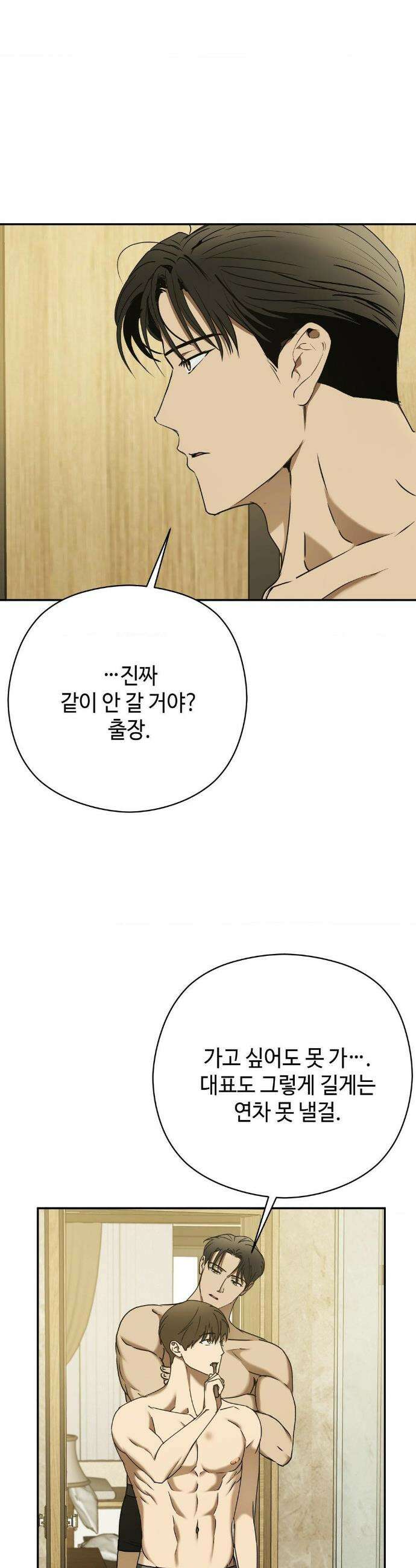 독사 (레진) 외전 1화 10