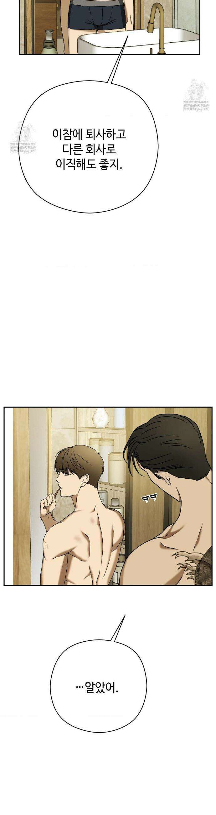 독사 (레진) 외전 1화 11