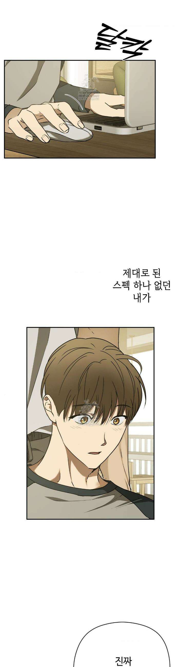 독사 (레진) 외전 1화 17