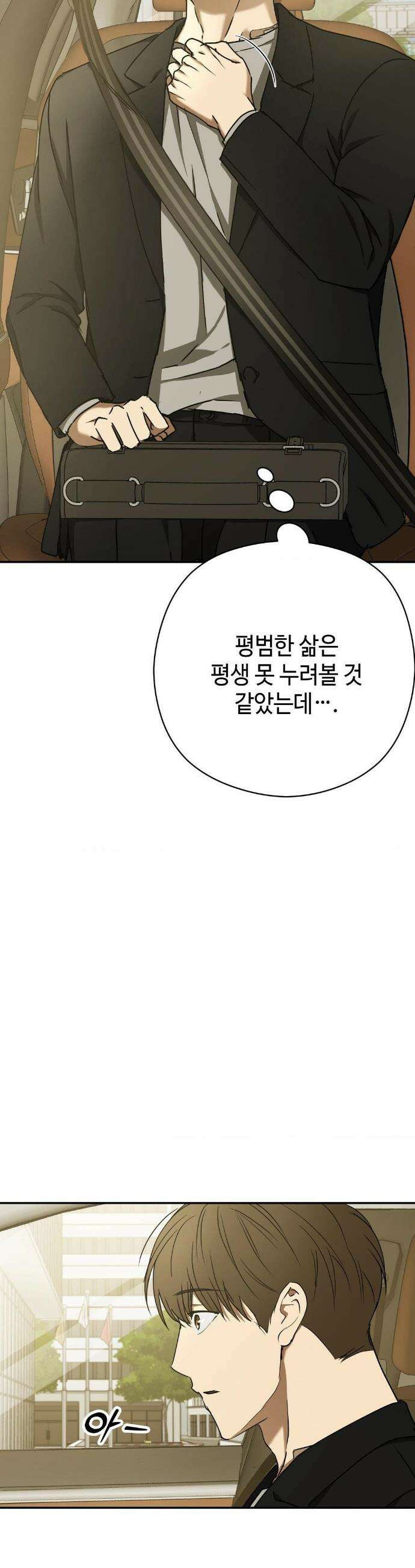독사 (레진) 외전 1화 20