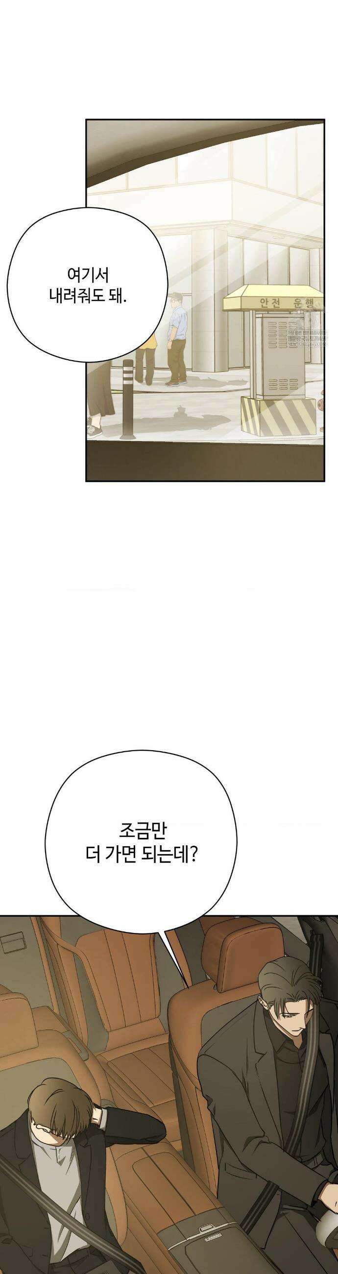 독사 (레진) 외전 1화 21