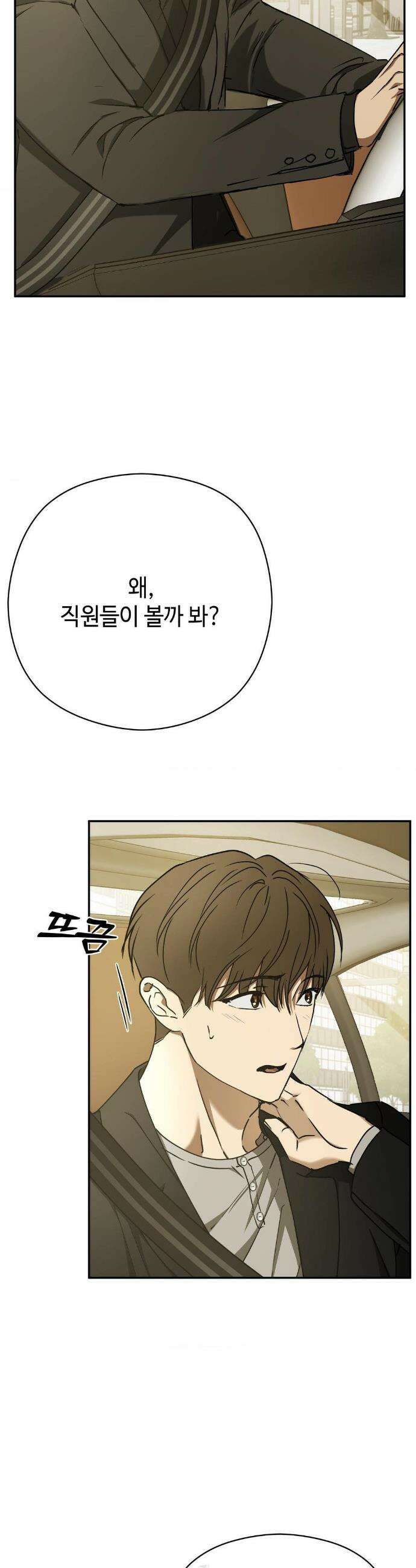 독사 (레진) 외전 1화 23