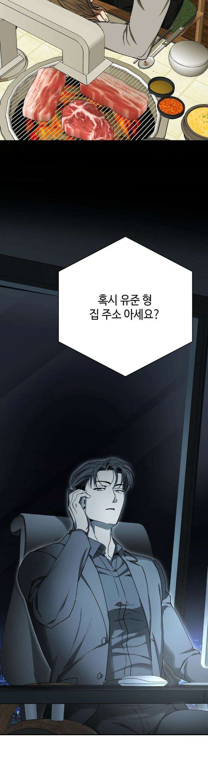 독사 (레진) 외전 1화 37