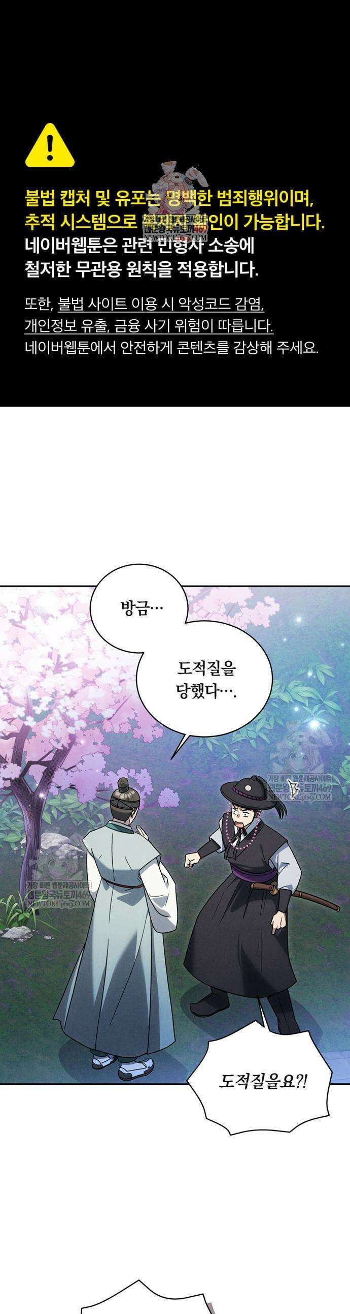 은애하는 도적님아 6화 1