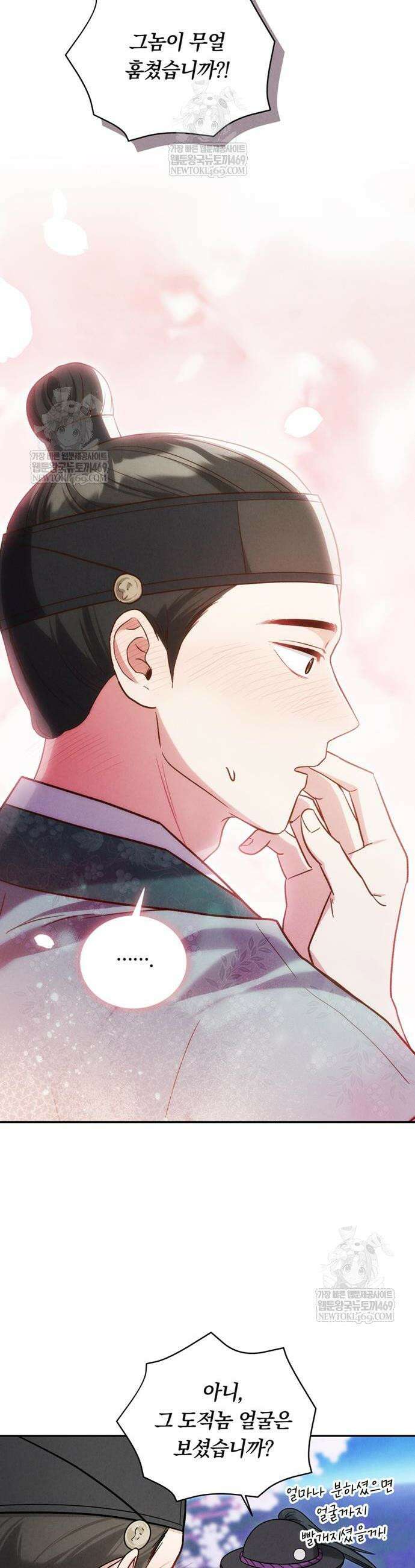 은애하는 도적님아 6화 2