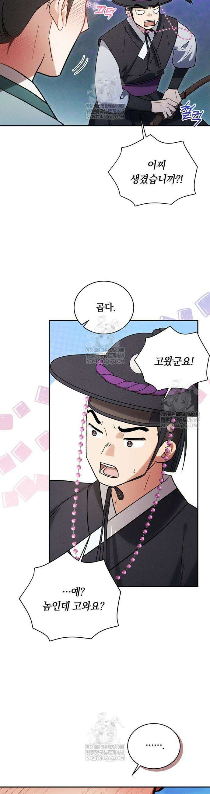 은애하는 도적님아 6화 3