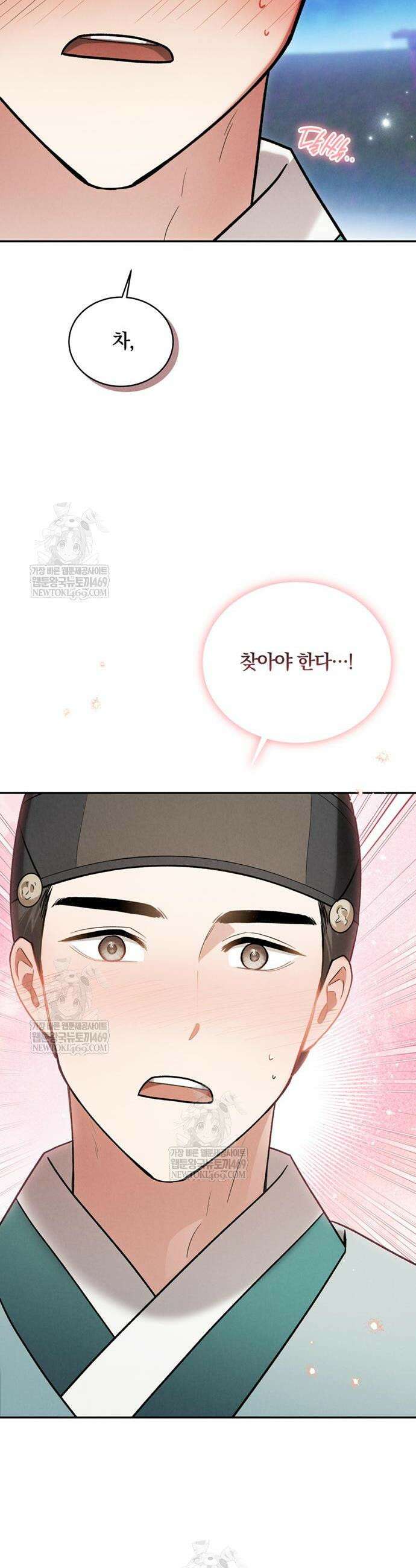 은애하는 도적님아 6화 4