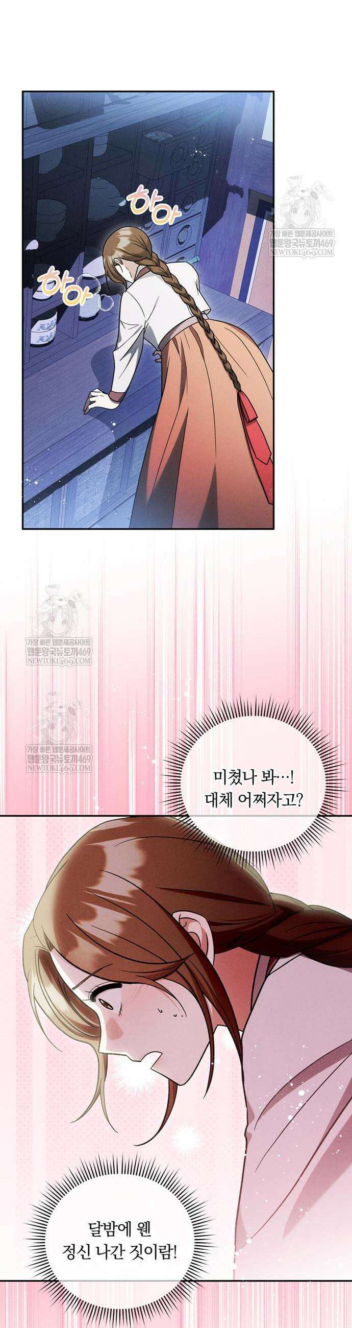 은애하는 도적님아 6화 6