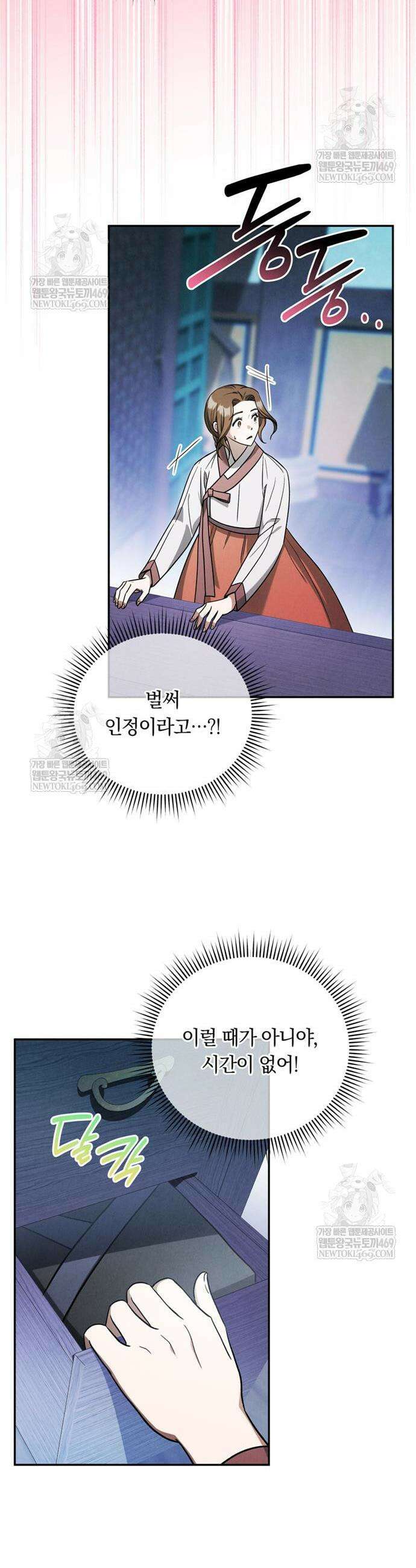 은애하는 도적님아 6화 7