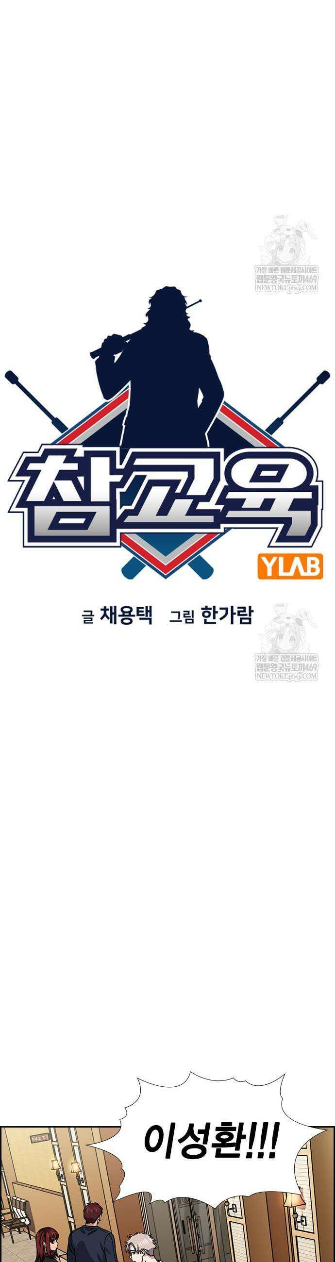 참교육 227화 7