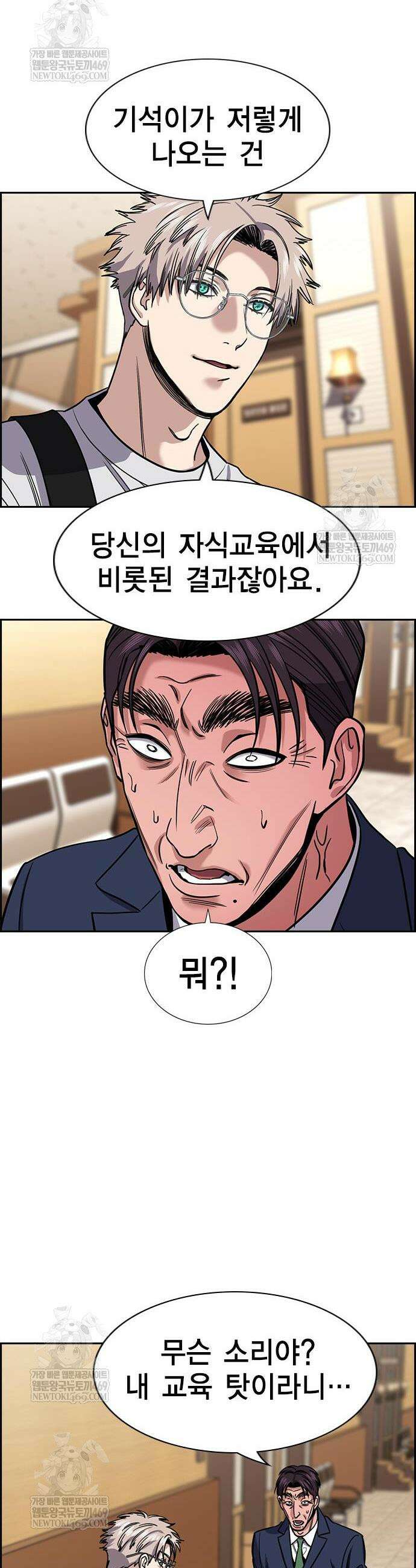 참교육 227화 10