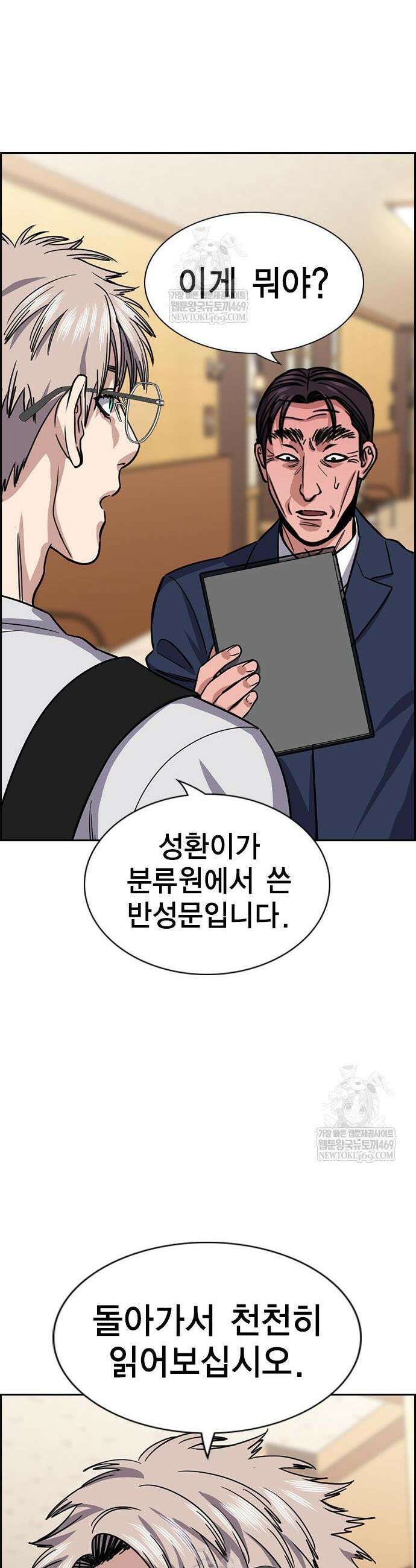 참교육 227화 12