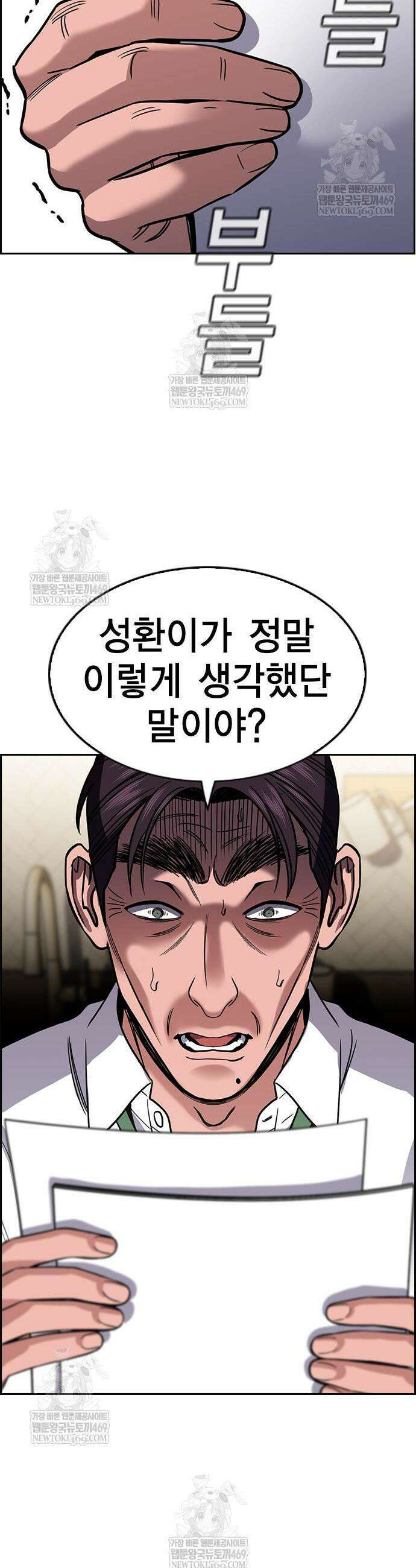 참교육 227화 18