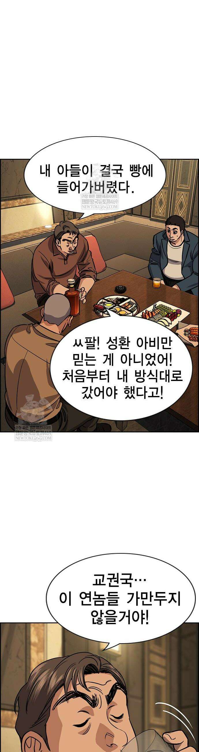 참교육 227화 42