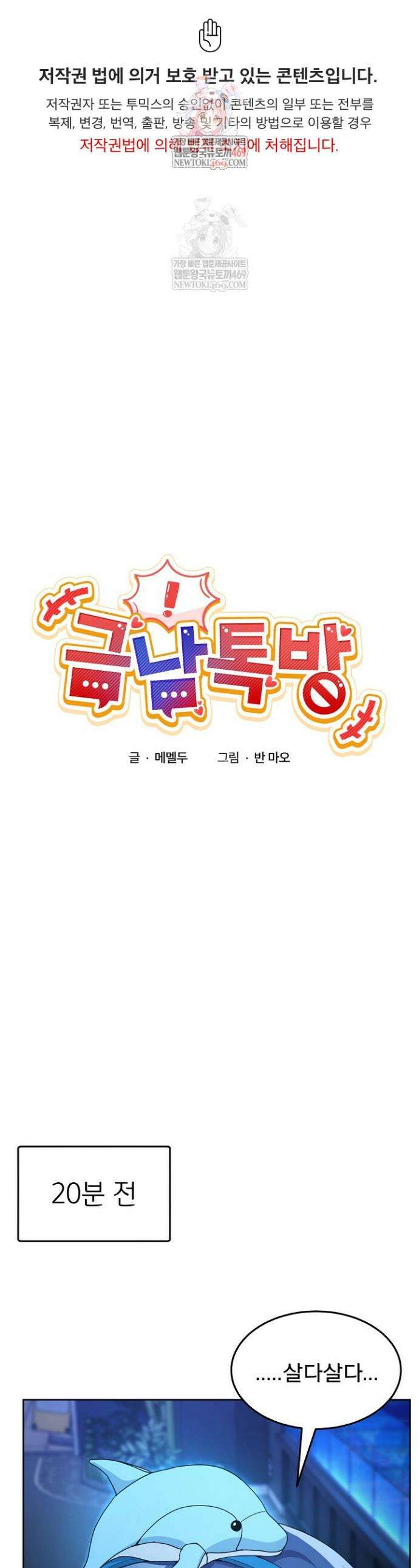 금남톡방 43화 1