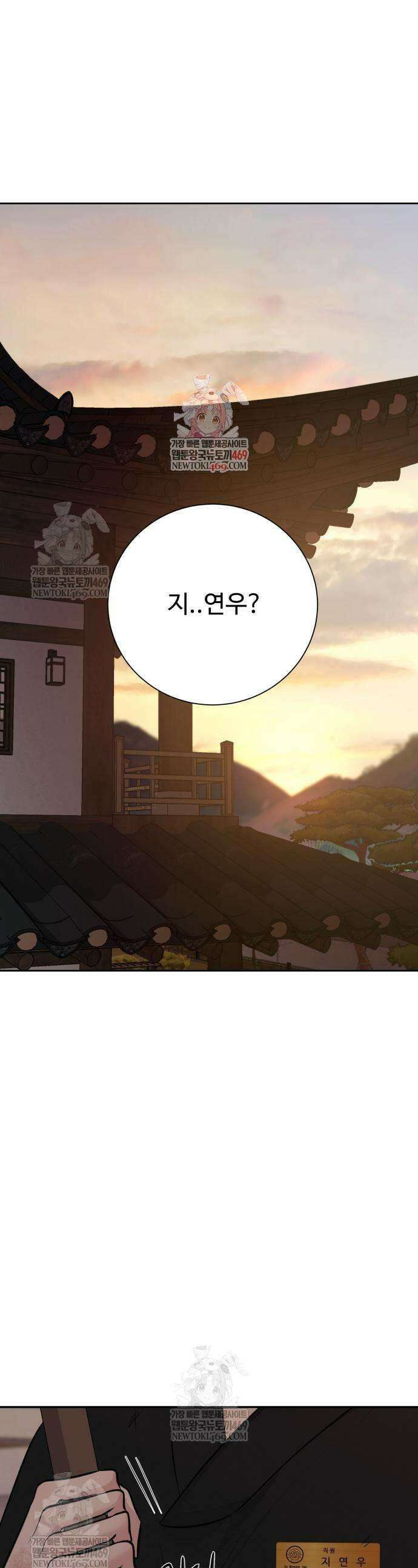빌런의 순정 8화 1