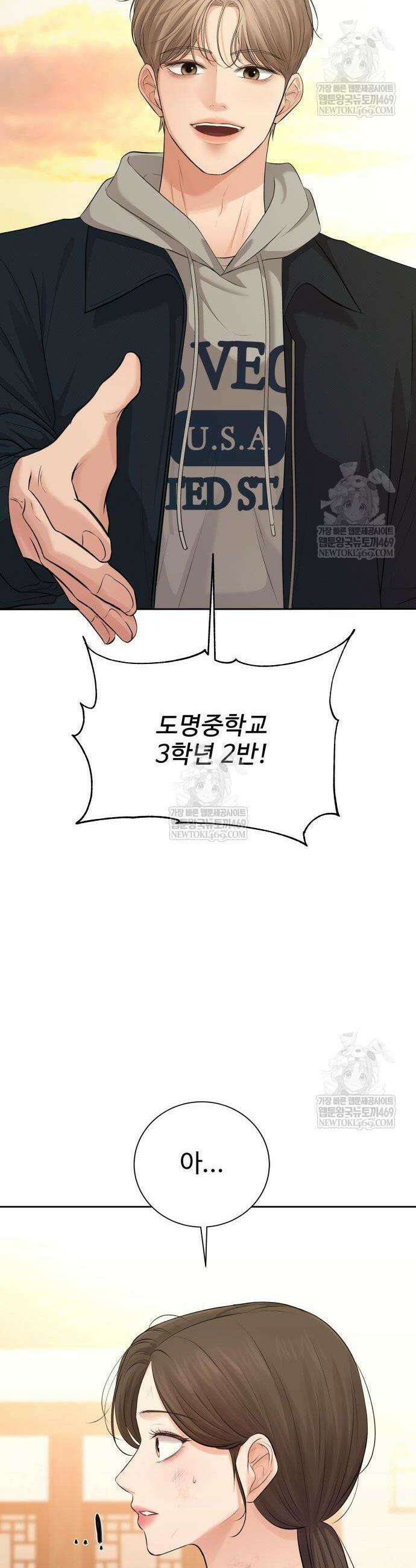 빌런의 순정 8화 4