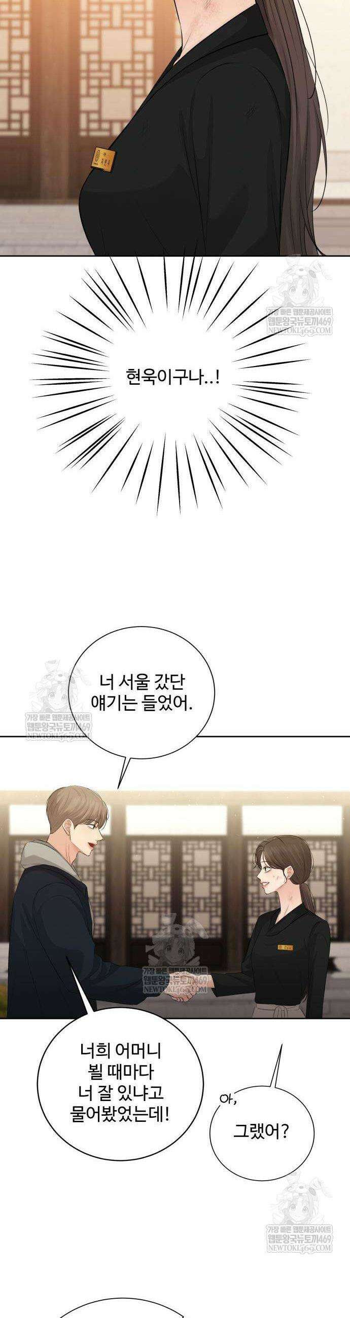 빌런의 순정 8화 5