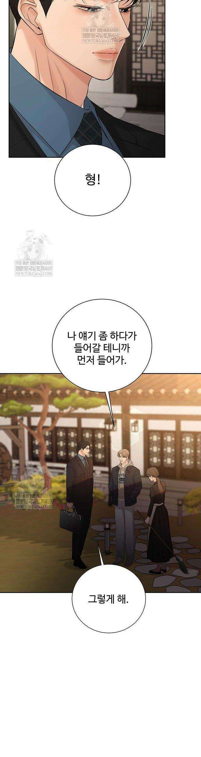 빌런의 순정 8화 9