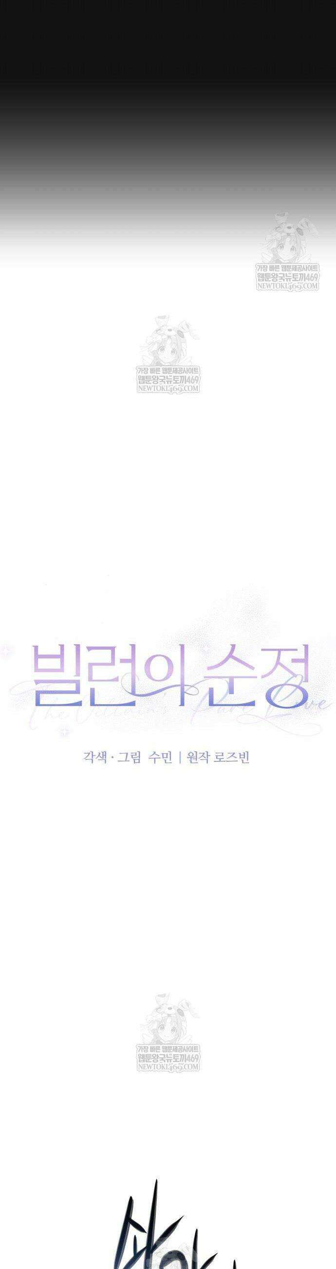 빌런의 순정 8화 12