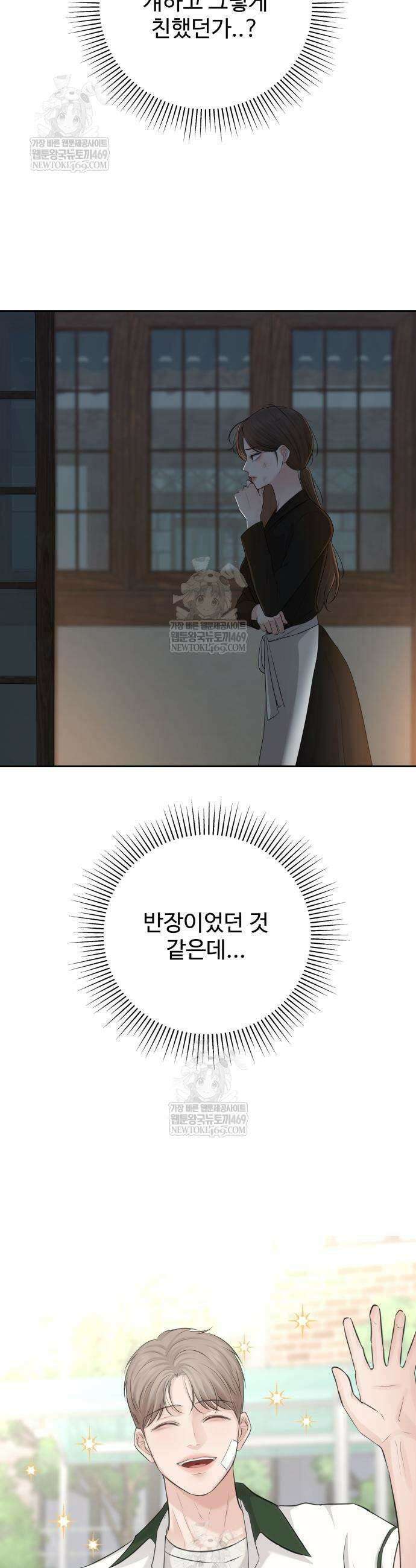빌런의 순정 8화 23