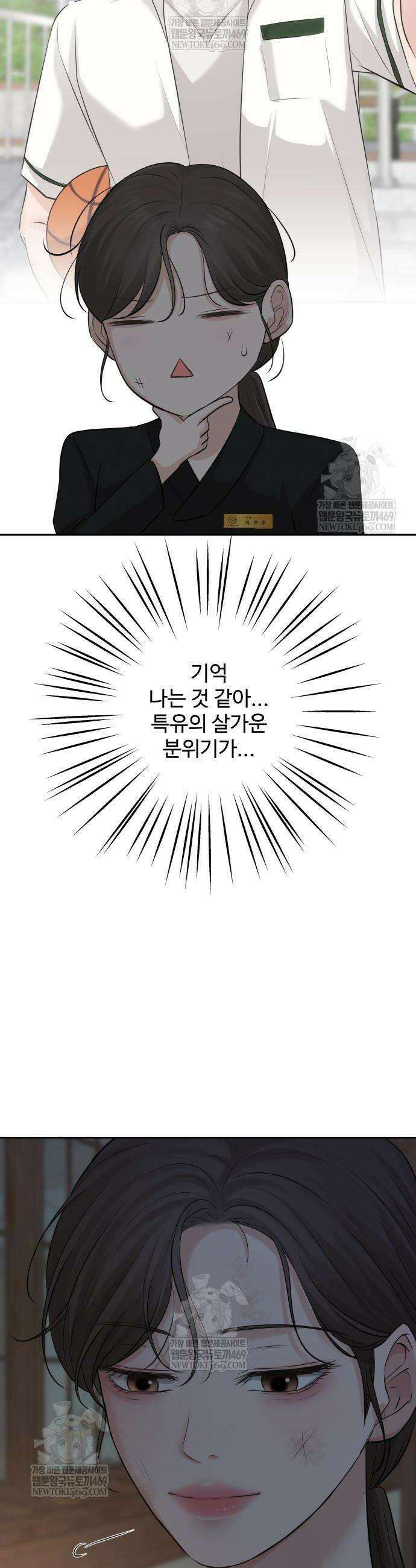 빌런의 순정 8화 24