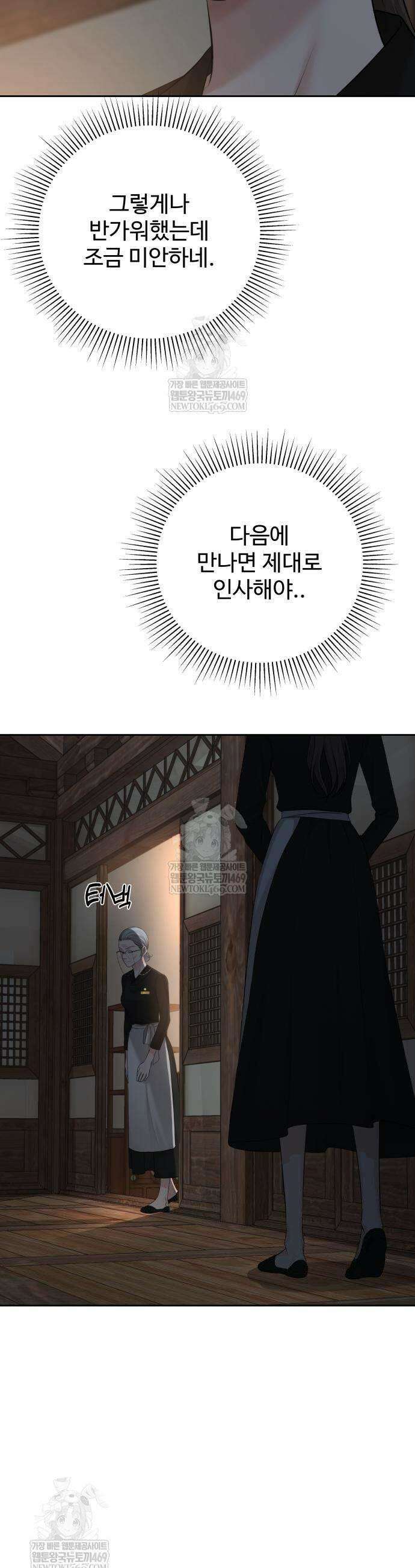 빌런의 순정 8화 25