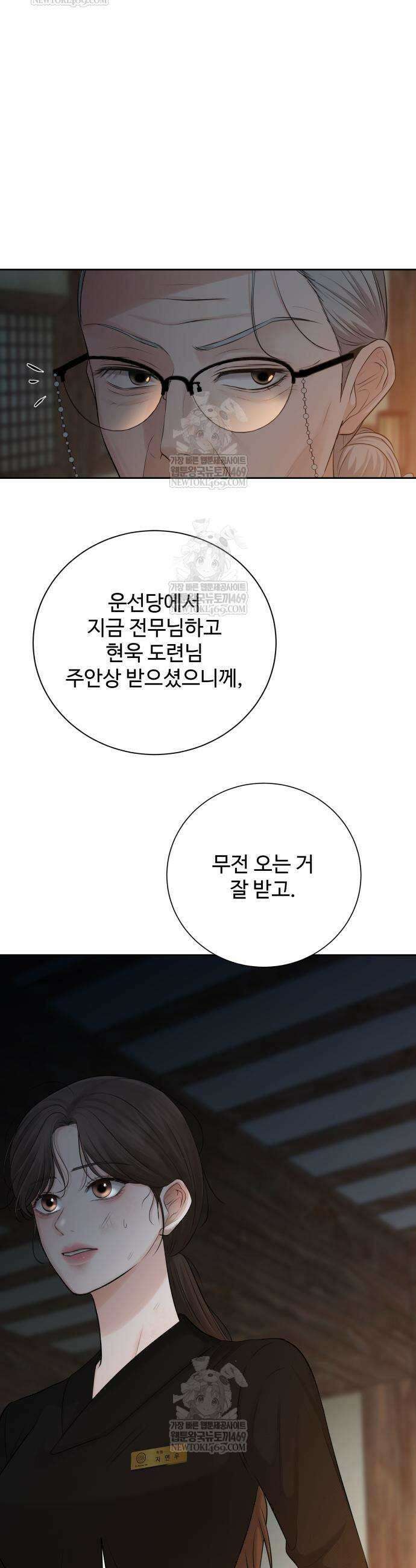 빌런의 순정 8화 26