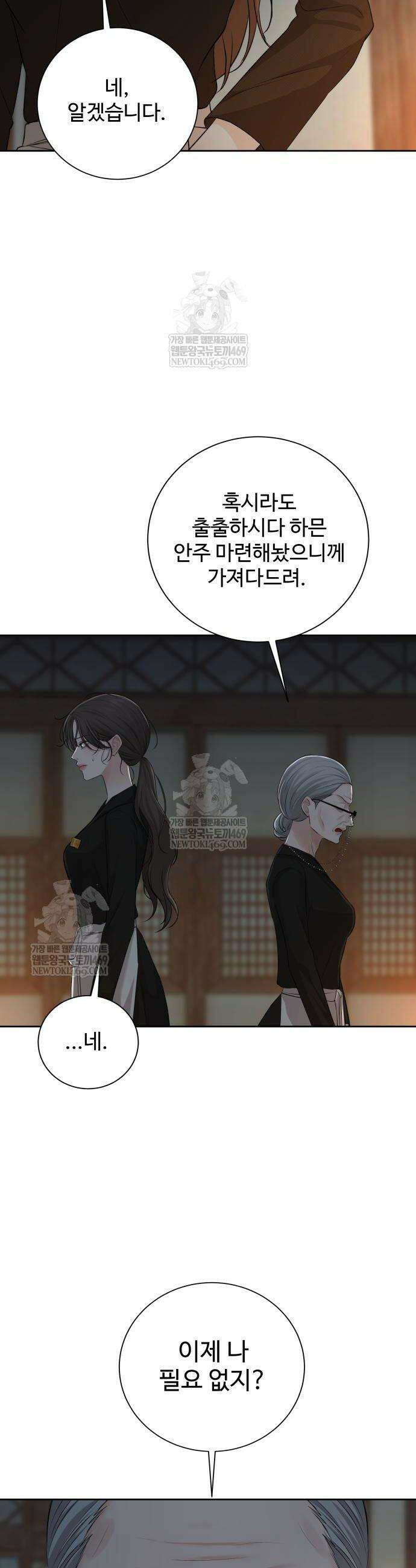 빌런의 순정 8화 27