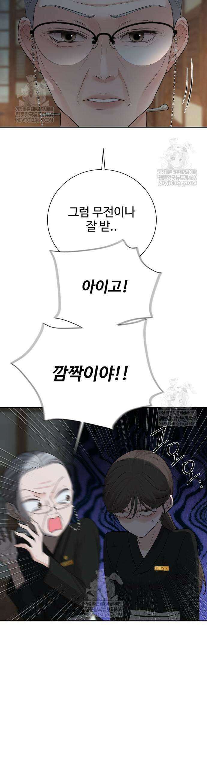 빌런의 순정 8화 28