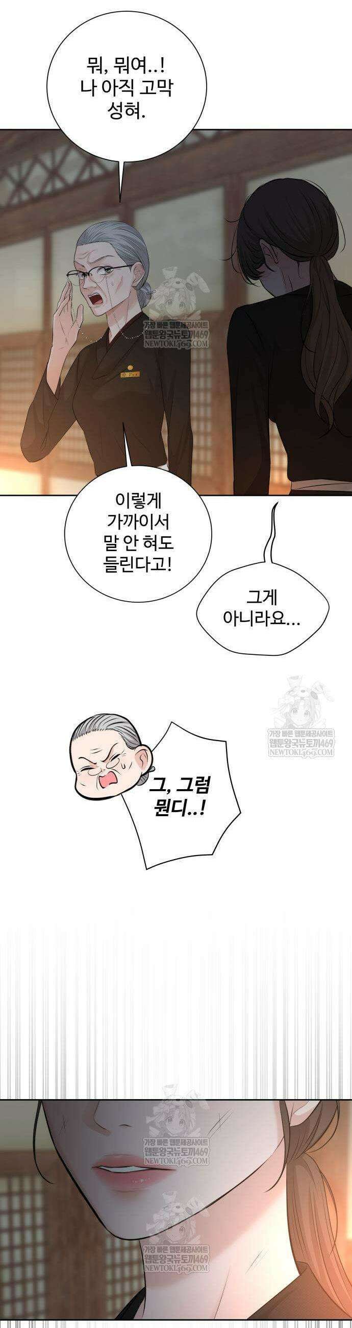빌런의 순정 8화 29