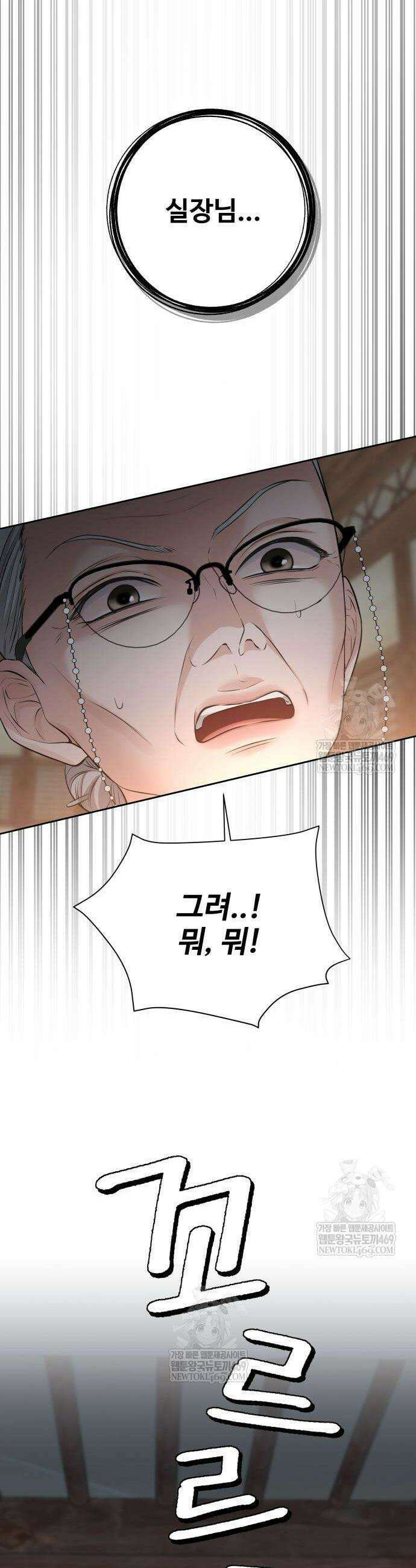 빌런의 순정 8화 30