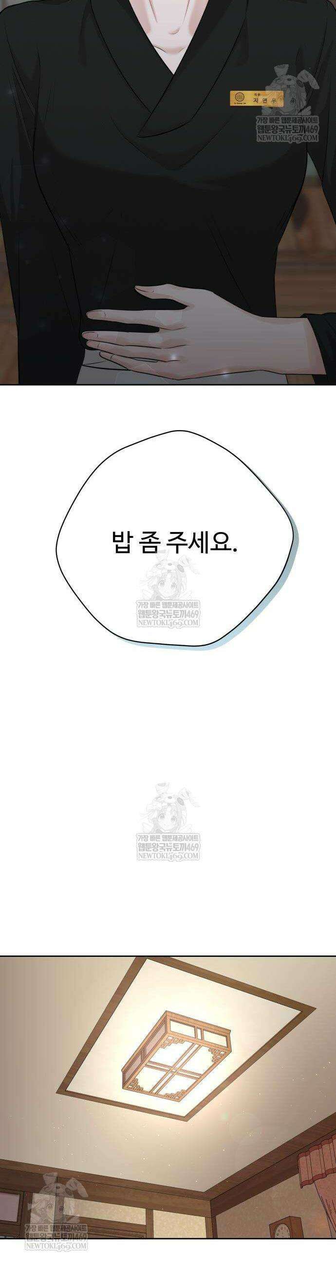 빌런의 순정 8화 32