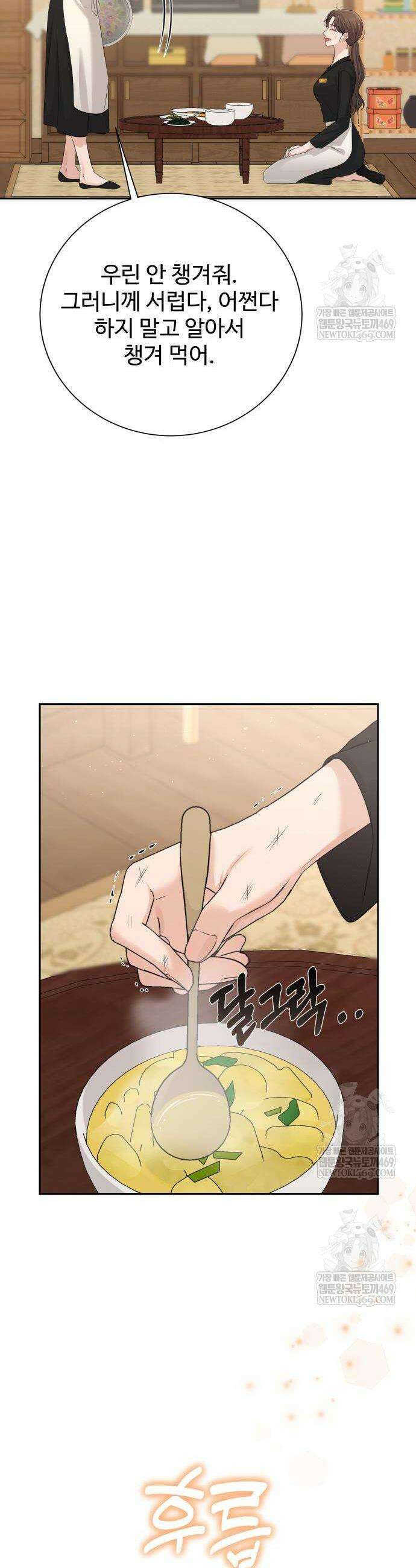 빌런의 순정 8화 34