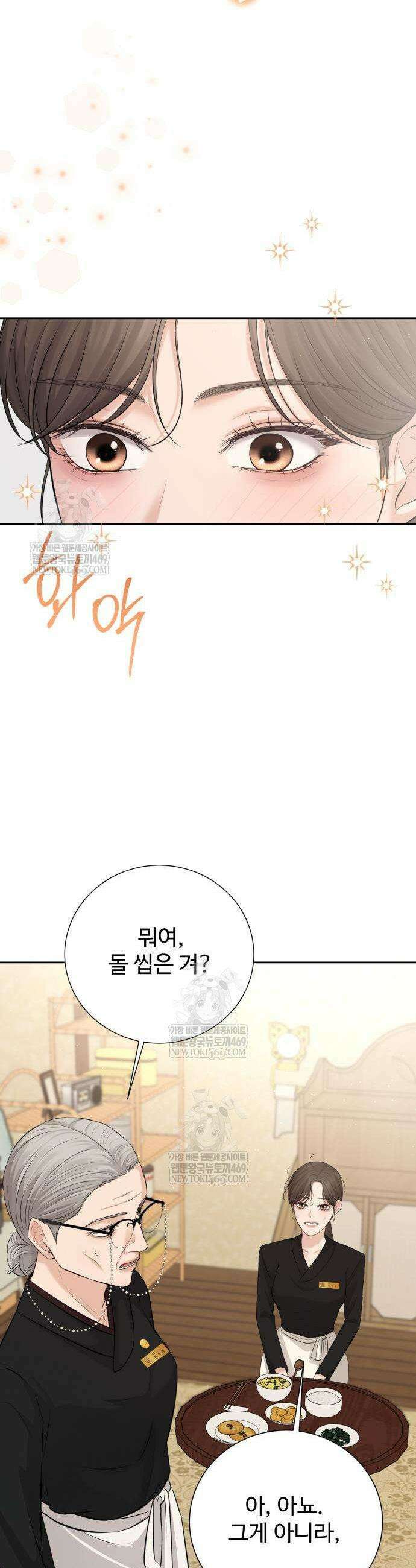 빌런의 순정 8화 35