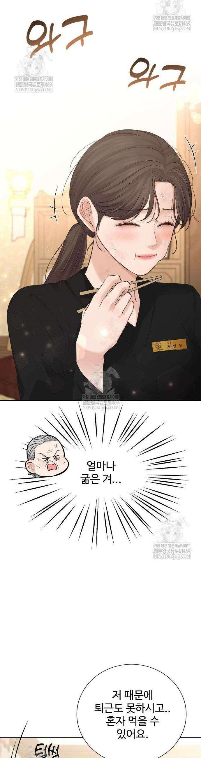 빌런의 순정 8화 38