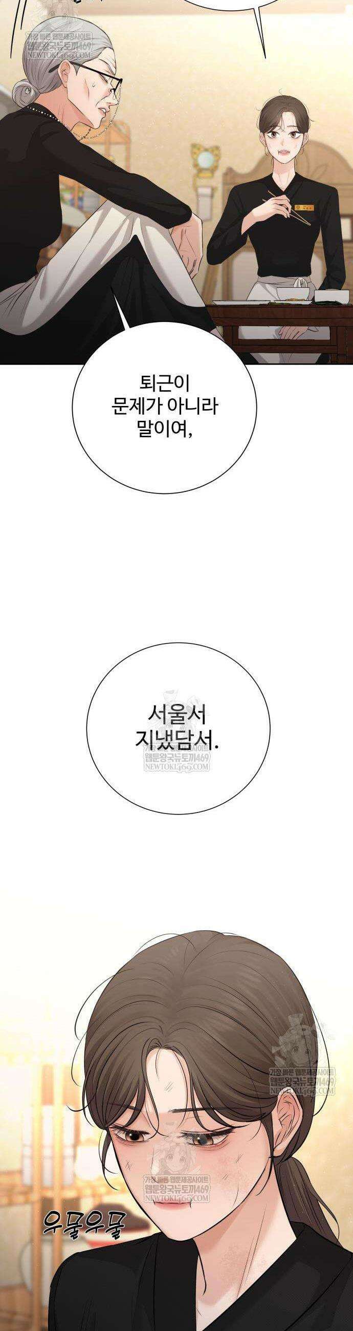 빌런의 순정 8화 39
