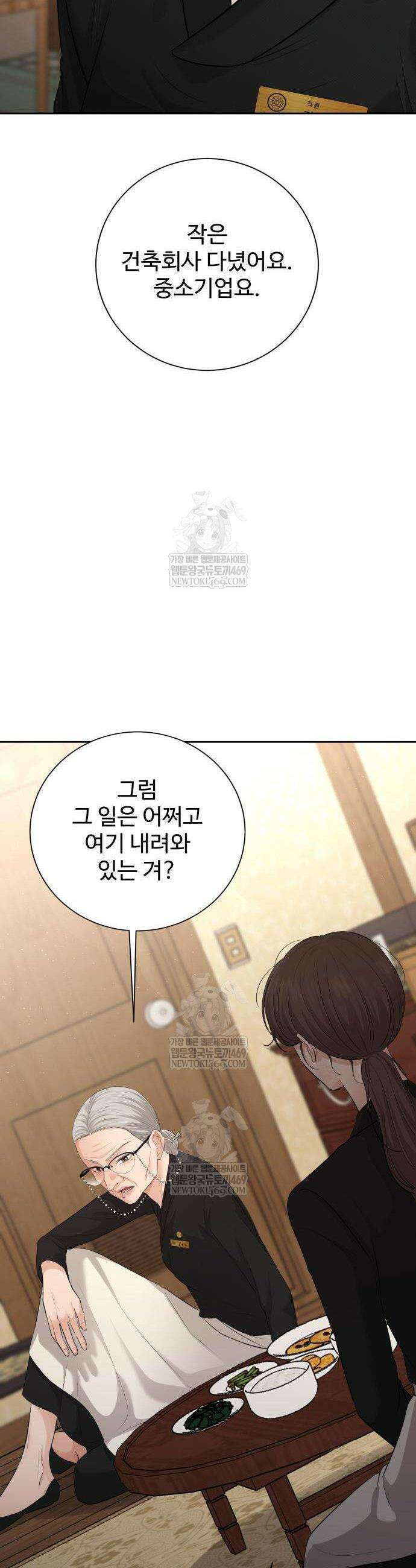 빌런의 순정 8화 40