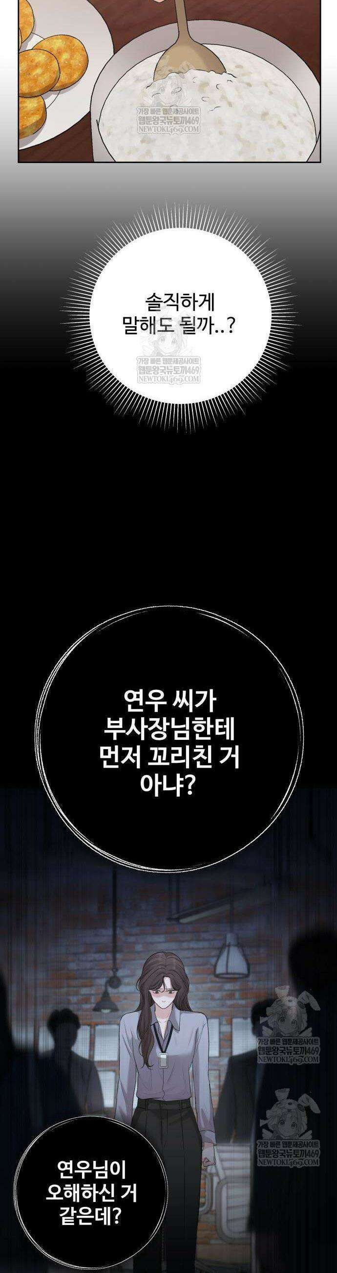빌런의 순정 8화 42