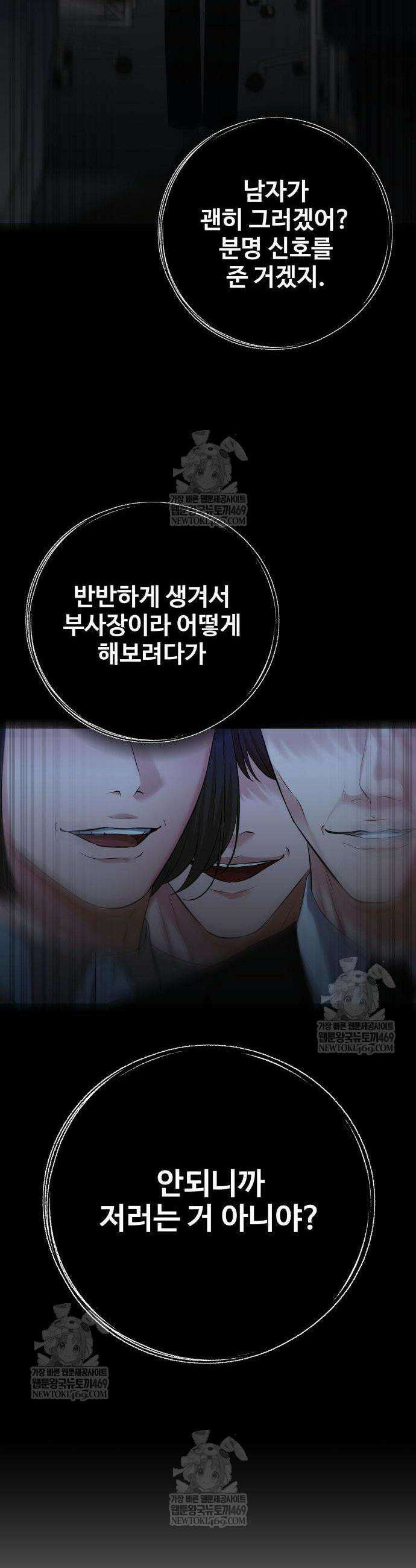 빌런의 순정 8화 43