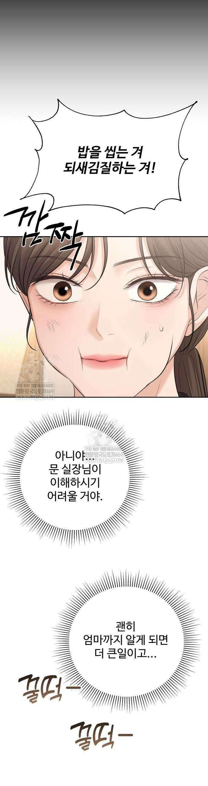 빌런의 순정 8화 44
