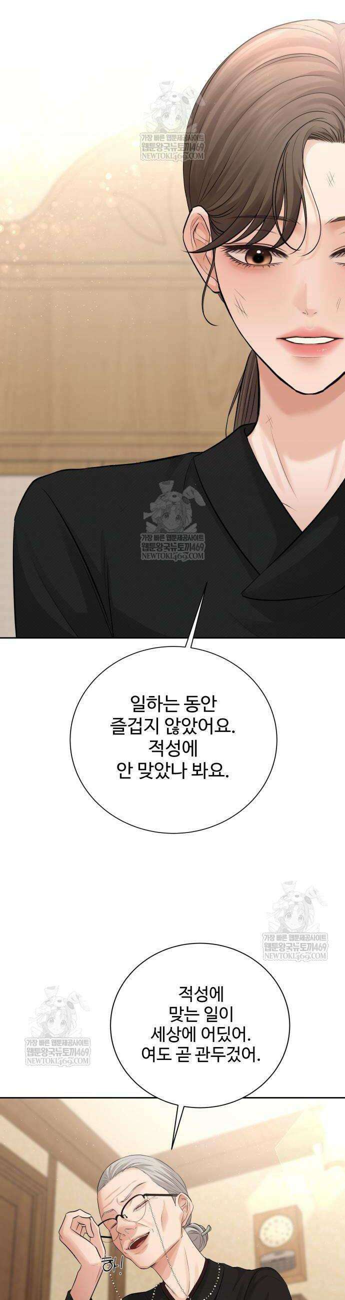 빌런의 순정 8화 45